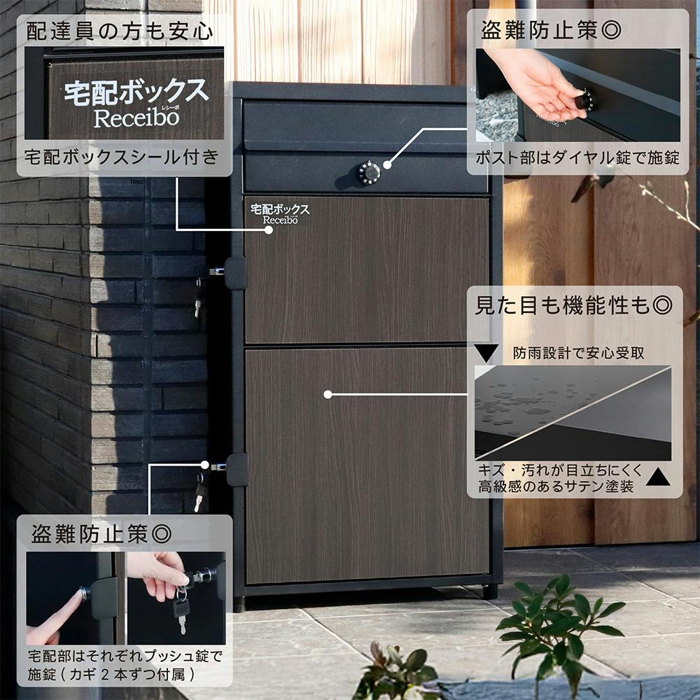 ポスト一体型木目調二段宅配ボックス レシーボ TRPM2-4583 幅45.2cm 高