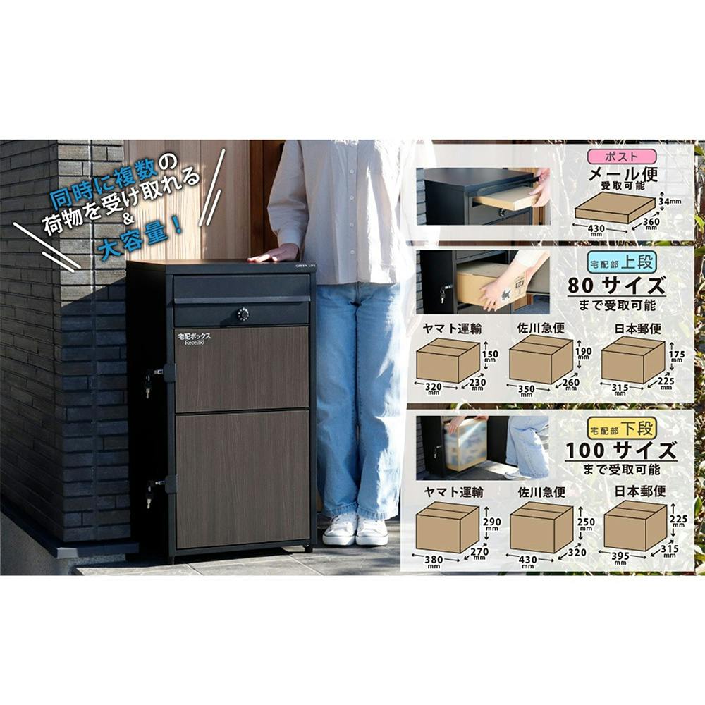 ポスト一体型木目調二段宅配ボックス レシーボ TRPM2-4583 幅45.2cm 高
