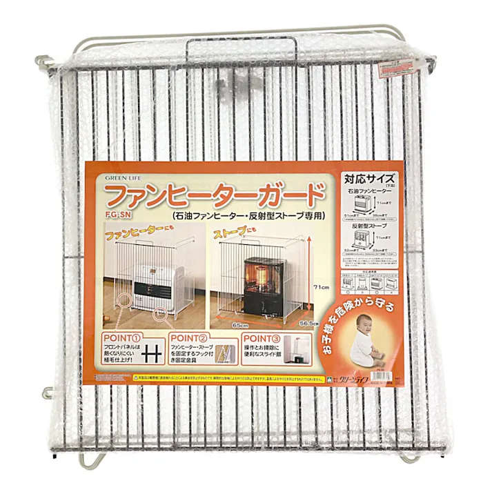 ストーブ・ファンヒーター兼用ガード FG-SN