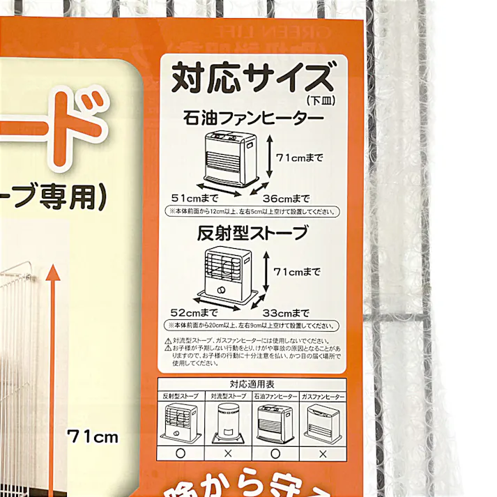 ストーブ・ファンヒーター兼用ガード FG-SN