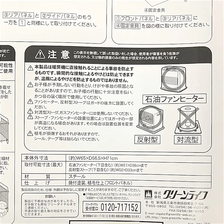 ストーブ・ファンヒーター兼用ガード FG-SN