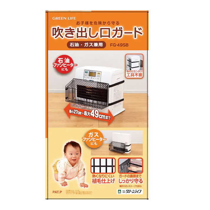 吹き出し口ガード(石油・ガス兼用) FG-49SB