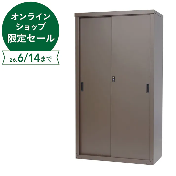 家庭用収納庫 幅89cm 奥行47cm 高さ162cm ブラウン HS-162(AMBR)