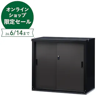 家庭用収納庫83 幅89cm 奥行47cm 高さ83cm ブラック/アッシュグレー HS-83(BK/AGY)