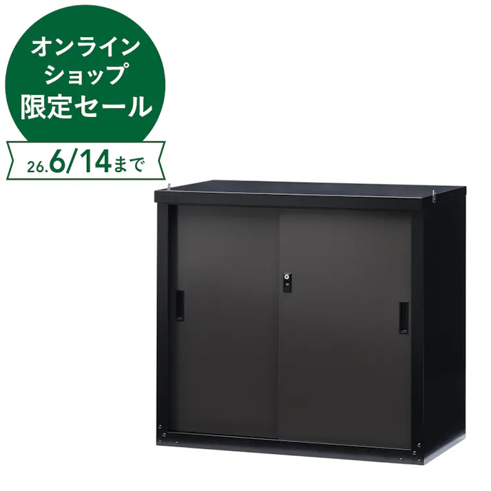 家庭用収納庫83 幅89cm 奥行47cm 高さ83cm ブラック/アッシュグレー HS-83(BK/AGY)