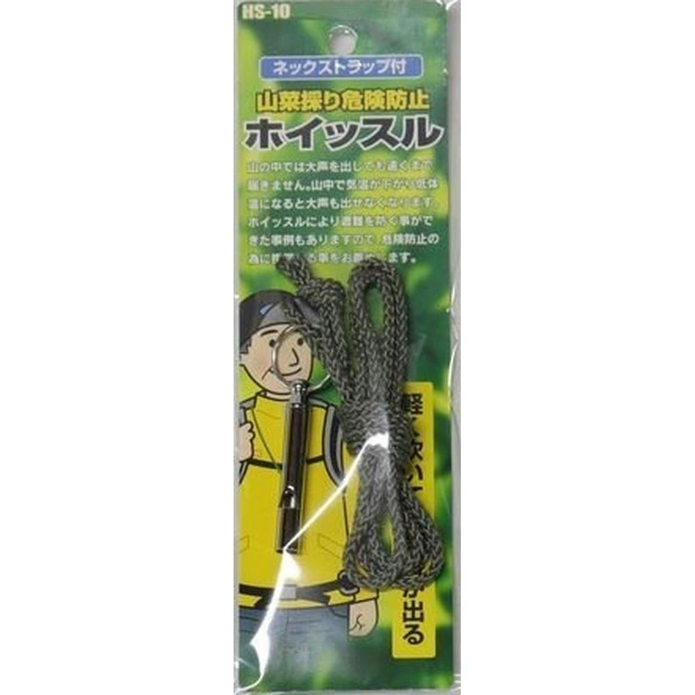 山菜取りホイッスル HS-10 農業用作業用品 山菜取りホイッスル HS-10 農業用作業用品
