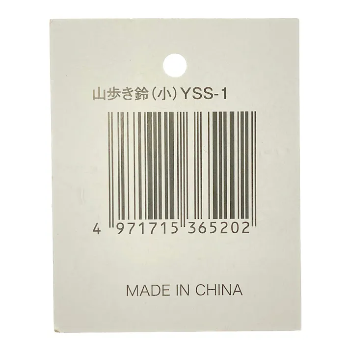 山歩き鈴(小)クリップ付 YSS-1