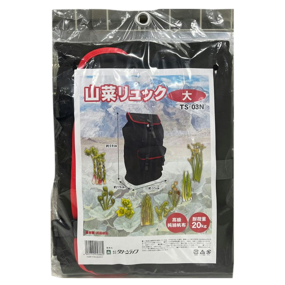 純綿帆布 山菜 レジャーリュック 中 TS-07 - 家庭用除雪用品