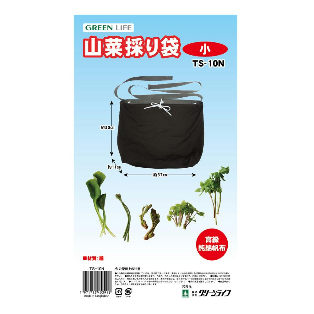 山菜取り袋 小 TS-10N | 農業用作業用品 通販 | ホームセンターのカインズ