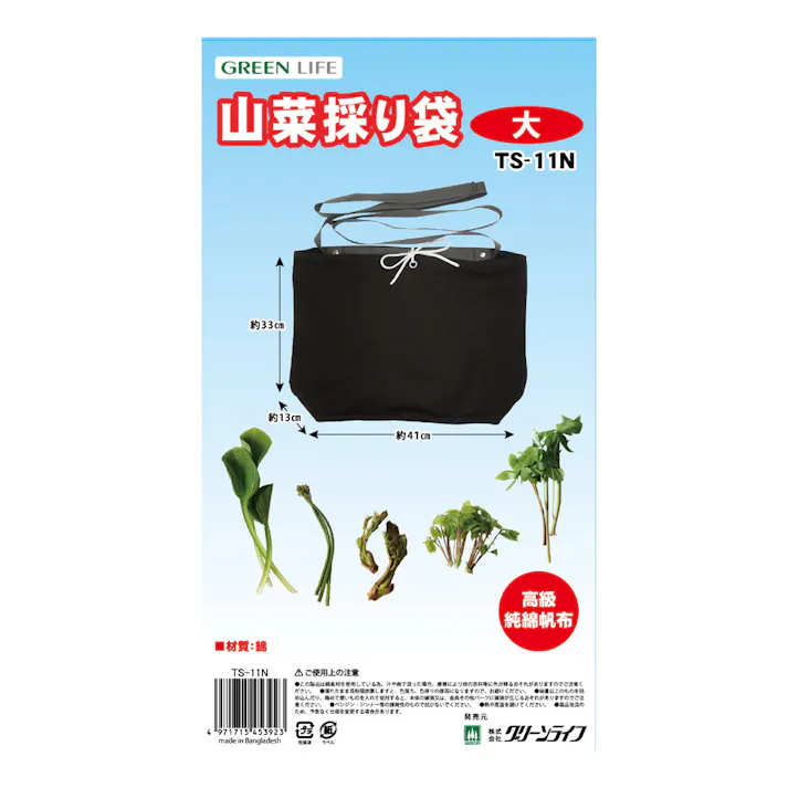 山菜取り袋 大 TS-11N