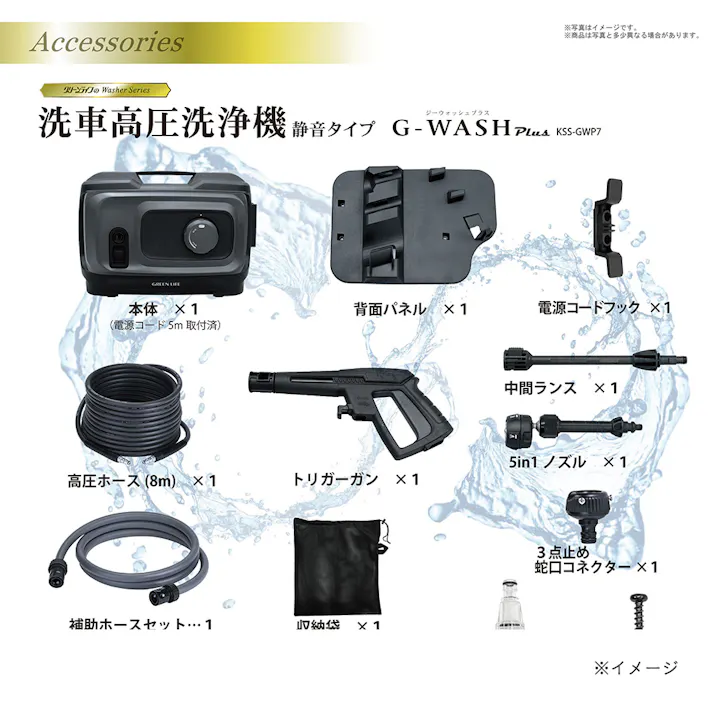 洗車高圧洗浄機 Gウォッシュプラス ブラック KSS-GWP7