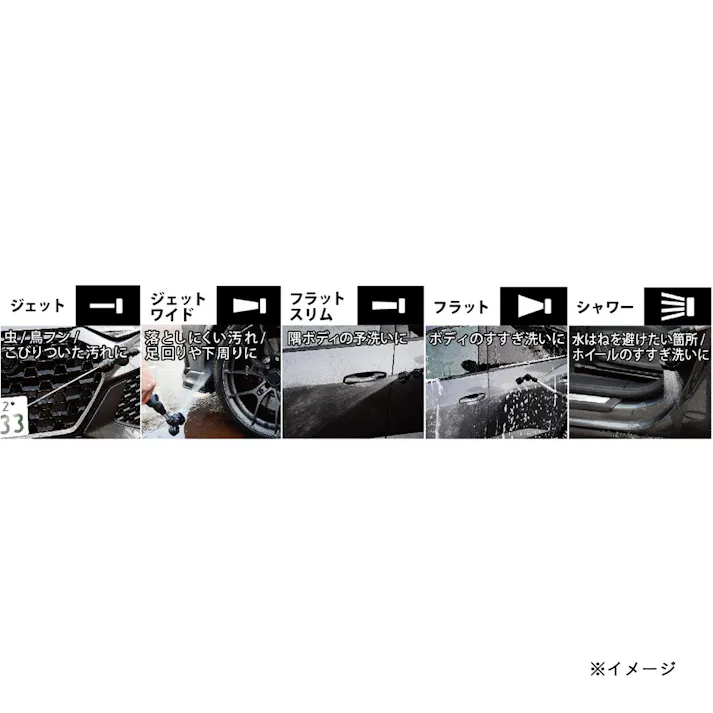 洗車ノズルG-SPLASH GSN-D5SL