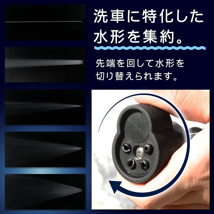 洗車ノズルG-SPLASH GSN-D5SL