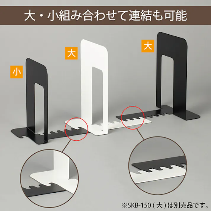 【CAINZ-DASH】カール事務器 システムキーブックエンド ブラック SKB-140-K【別送品】