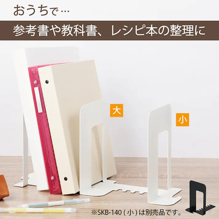 【CAINZ-DASH】カール事務器 システムキーブックエンド ホワイト SKB-150-W【別送品】