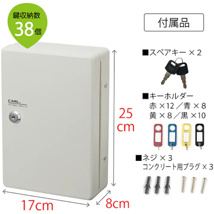 【CAINZ-DASH】カール事務器 キーボックス(コンパクトタイプ) CKB-C38-I 鍵収納数38個 CKB-C38-I【別送品】