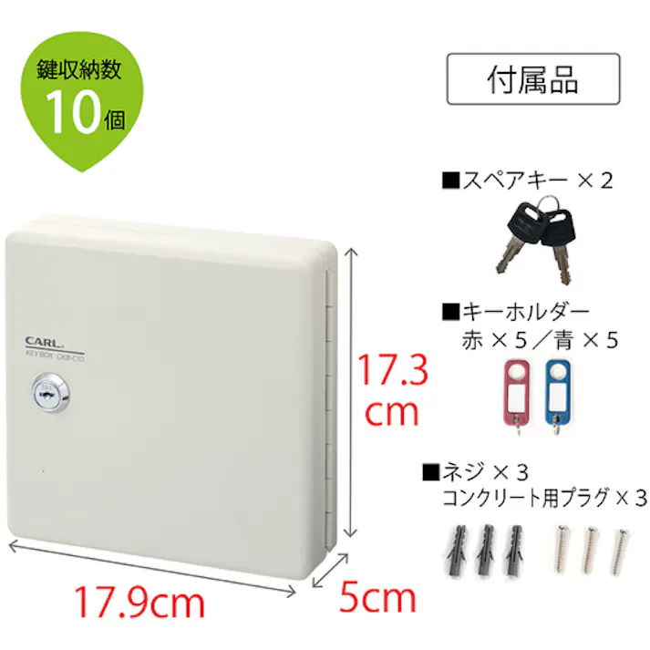 【CAINZ-DASH】カール事務器 キーボックス(コンパクトタイプ) CKB-C10-I 鍵収納数10個 CKB-C10-I【別送品】