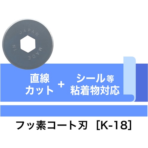 CAINZ-DASH】カール事務器 ディスクカッター替刃（丸刃フッ素コート） Ｋ－１８【別送品】｜ホームセンター通販【カインズ】