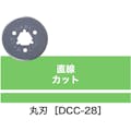 【CAINZ-DASH】カール事務器 ディスクカッター替刃（丸刃） DCC-28【別送品】