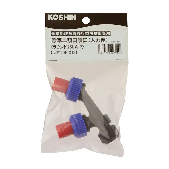 除草二頭口噴口ラウンド 25LA-2 DP-012