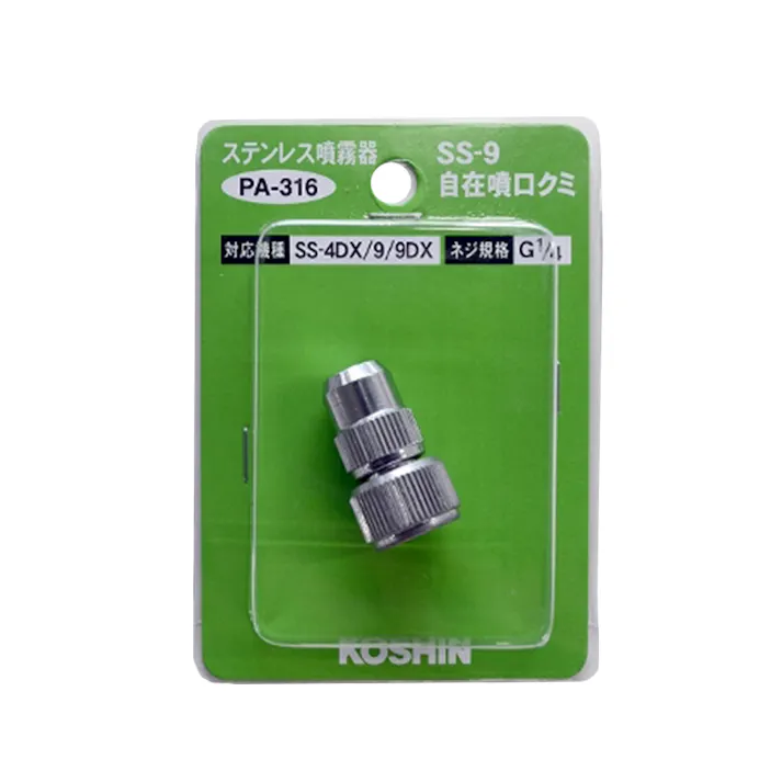 SS-9自在噴口クミPA-316