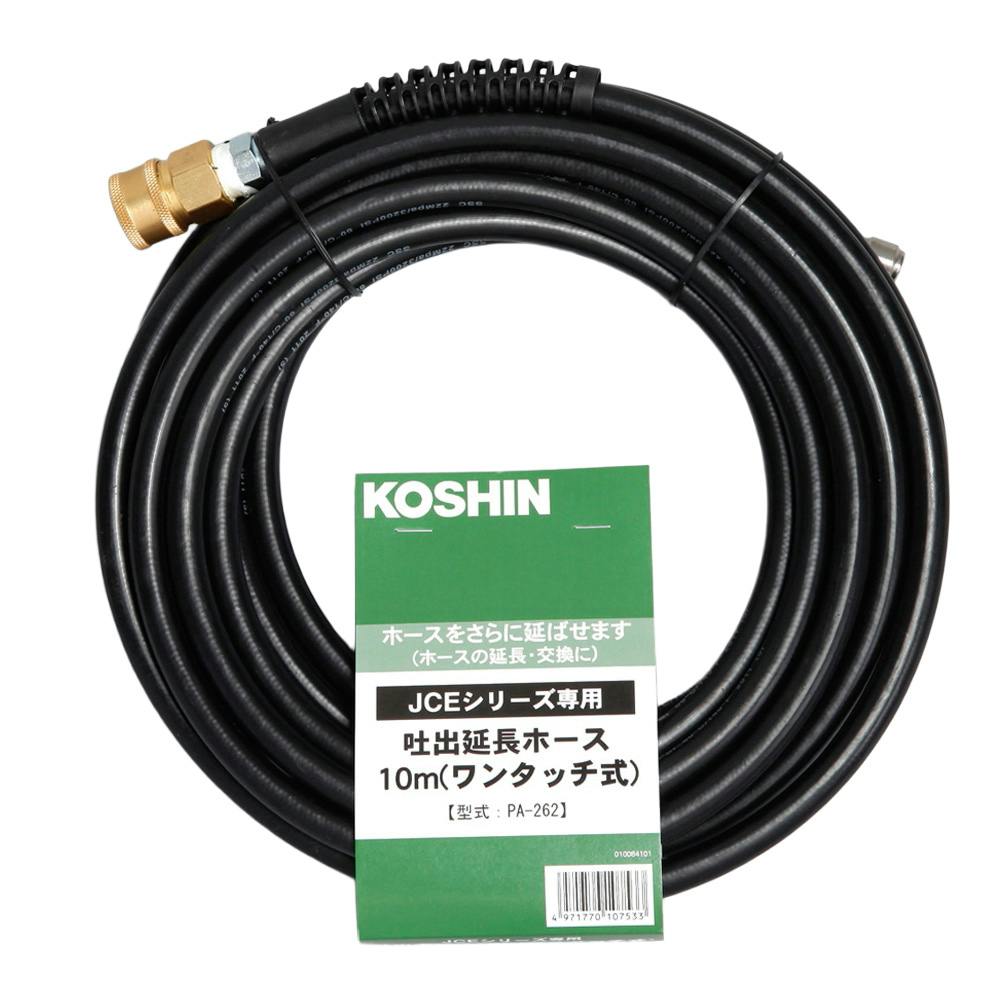 JCE延長ホース 10m ワンタッチ式 PA-262 | 農業機械 通販