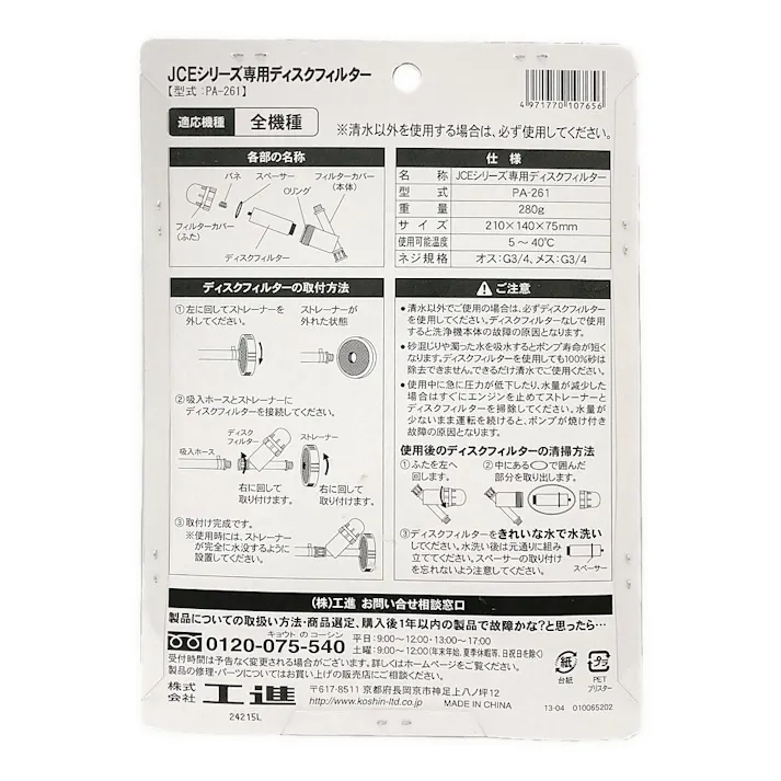 JCEシリーズ専用 ディスクフィルター PA-261