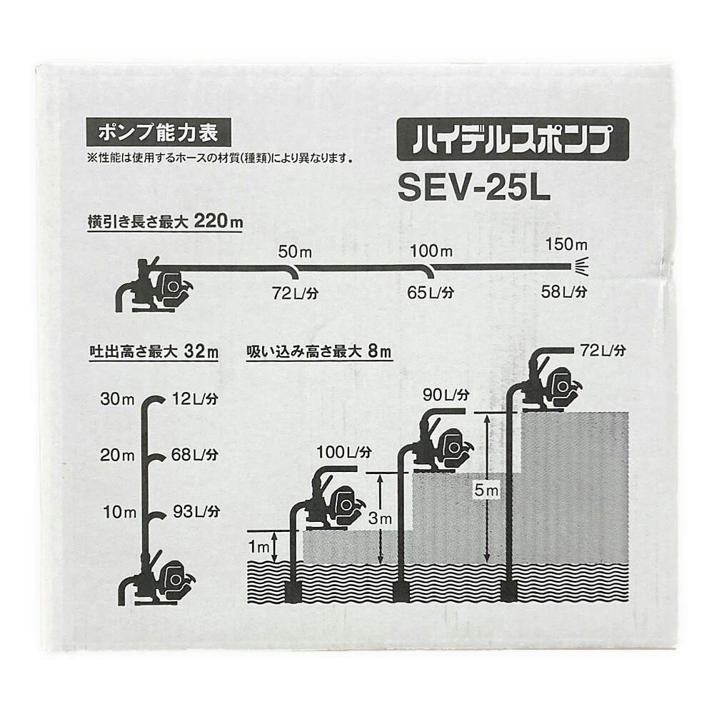 2サイクルエンジンポンプ SEV-25L | 農業機械 通販 | ホームセンターの