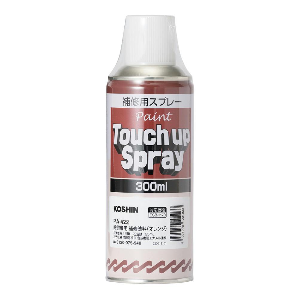 補修塗料(オレンジ)