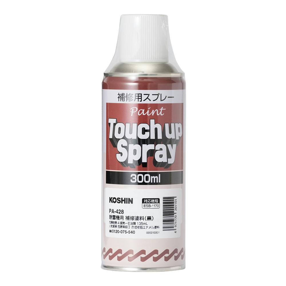 補修用スプレー ブラック 300ml PA-428