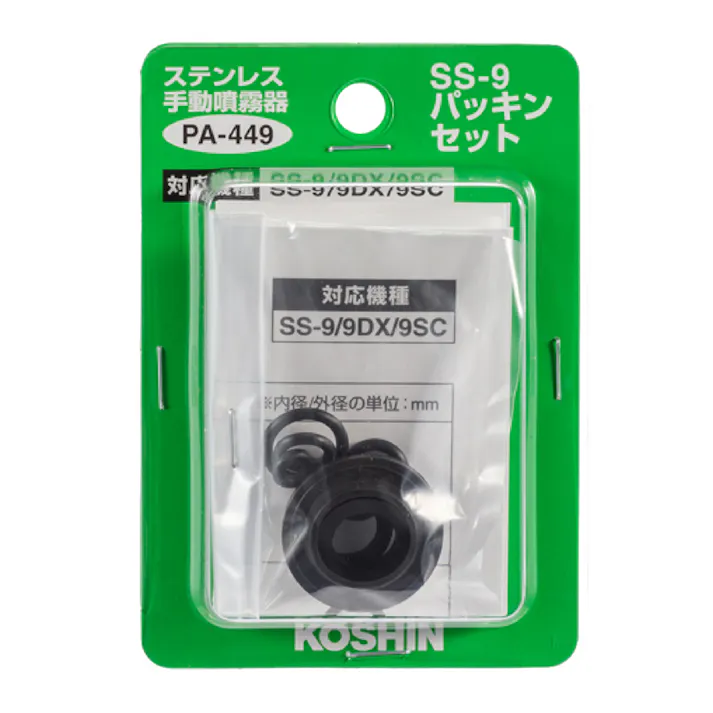 ステンレス自動噴霧器 SS-9 パッキンフルセット PA-449
