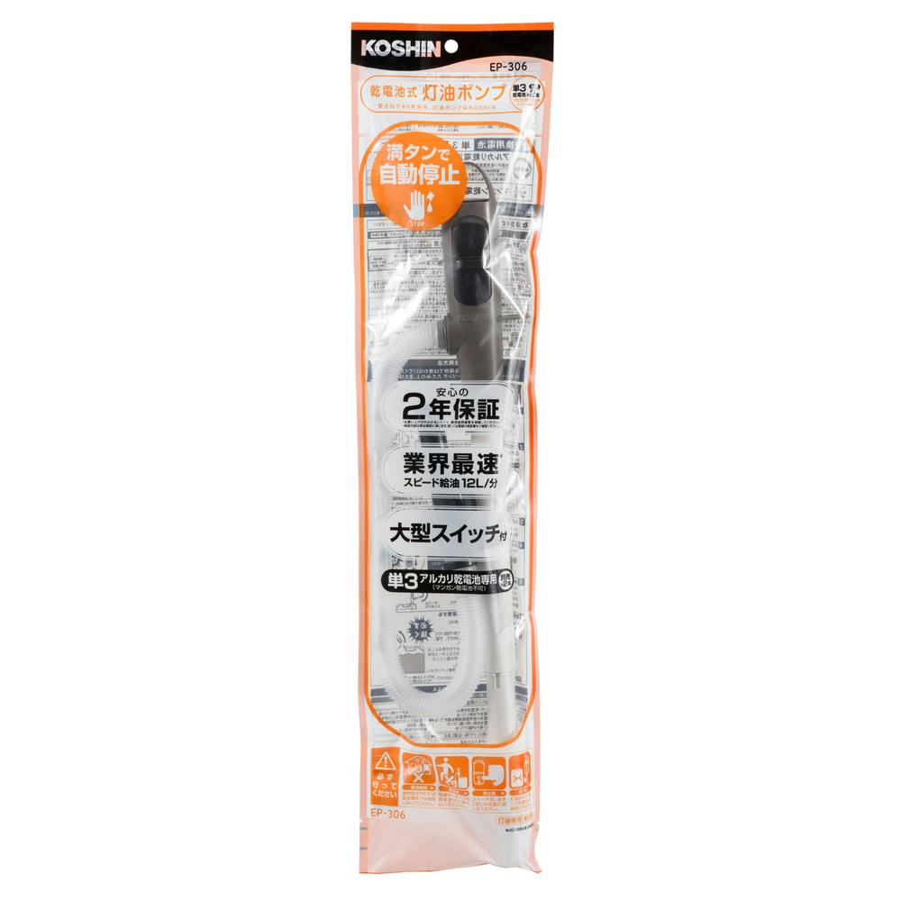 乾電池式 灯油ポンプ EP-306 | 空調・季節家電 通販