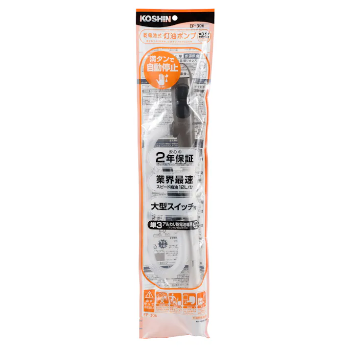 乾電池式 灯油ポンプ EP-306