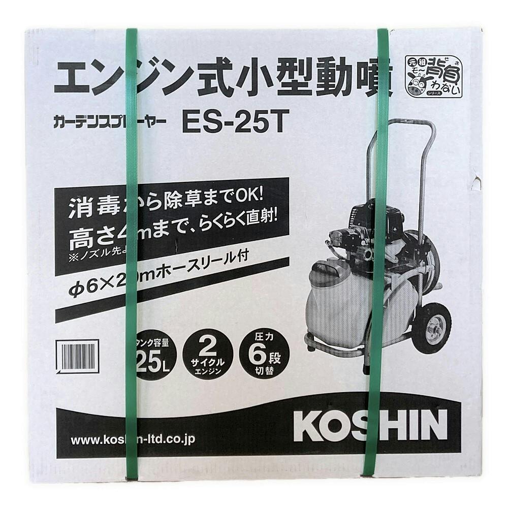 工進 エンジン動噴 ES-25T | 除草・防草 通販 | ホームセンターのカインズ