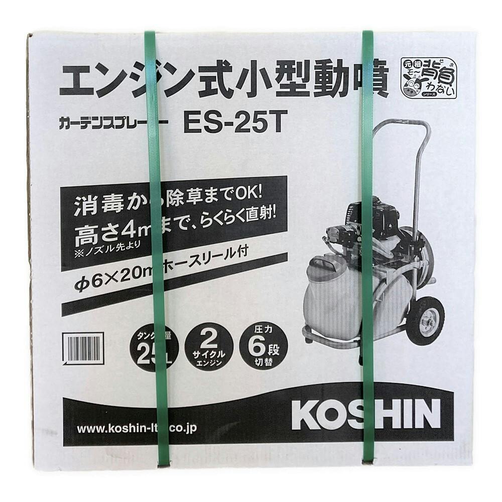 工進 エンジン動噴 ES-25T | 除草・防草 通販 | ホームセンターのカインズ