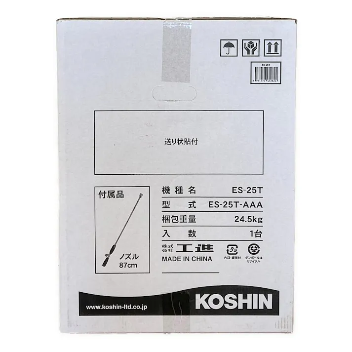 エンジン動噴 ES-25T