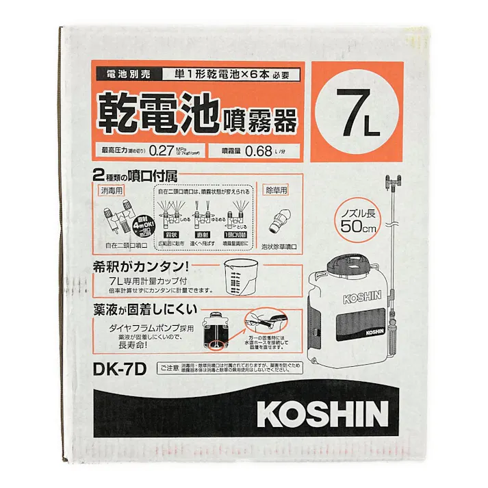 乾電池式噴霧器 DK-7D