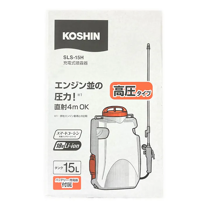 背負式充電噴霧器(高圧) SLS-15H