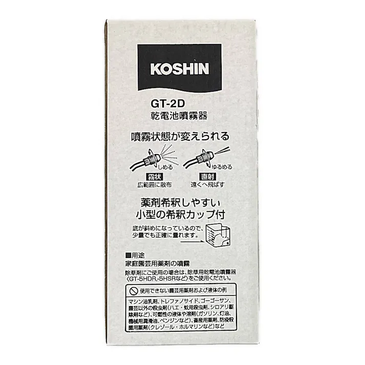 乾電池式噴霧器 2L GT-2D
