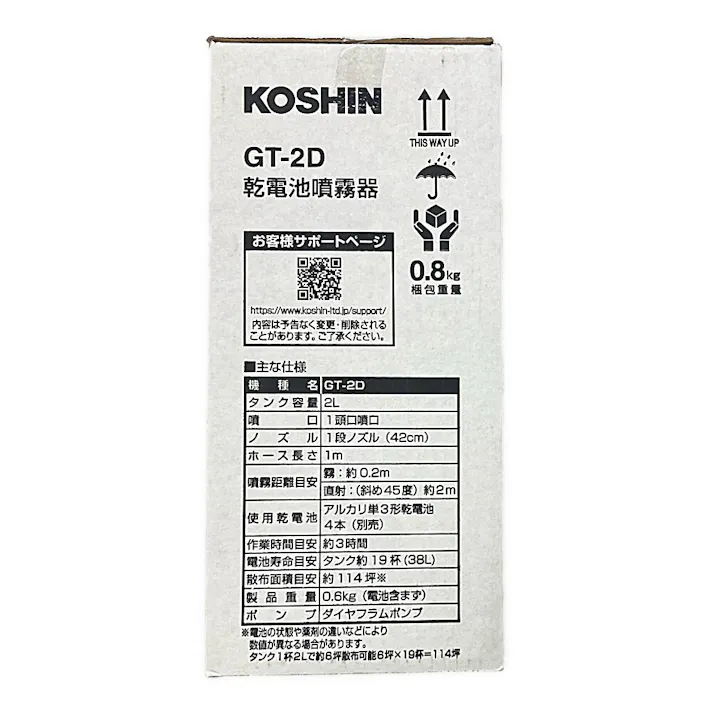 乾電池式噴霧器 2L GT-2D