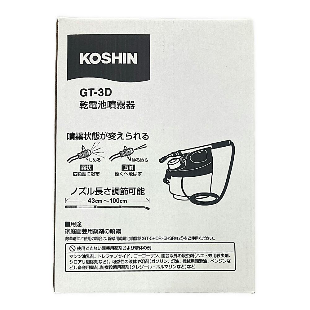 乾電池式噴霧器 3L GT-3D | 噴霧器・スプレー 通販 | ホームセンターの