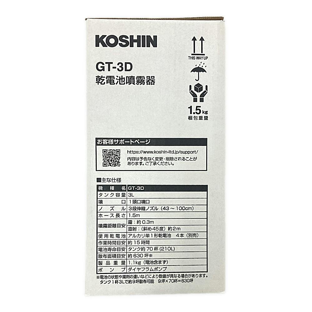 乾電池式噴霧器 3L GT-3D | 噴霧器・スプレー 通販 | ホームセンターの