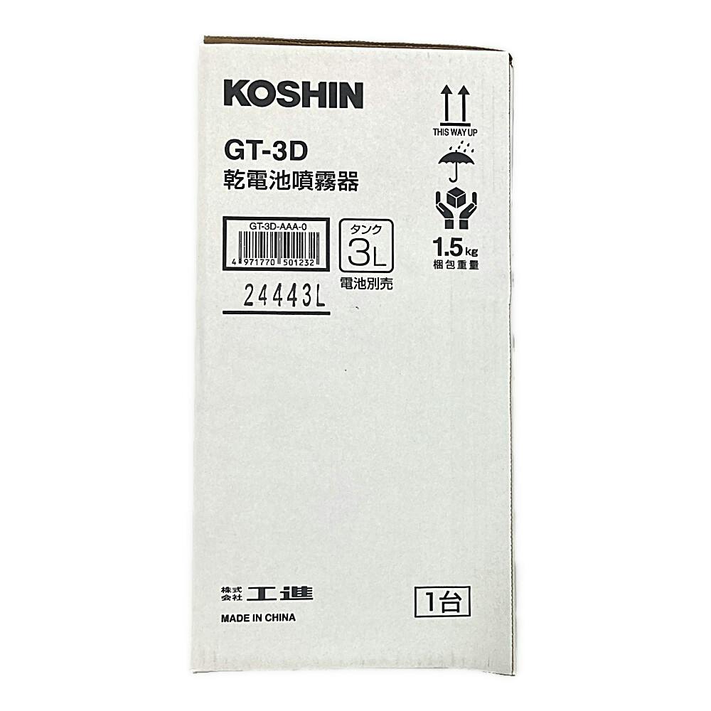 カズさん専用出品３ 乾電池式噴霧器 3L GT-3D | 噴霧器・スプレー 通販 | ホームセンターの