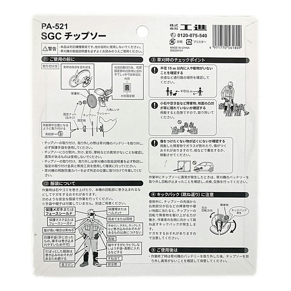 交換用チップソー PA-521 | 園芸機械 通販 | ホームセンターのカインズ