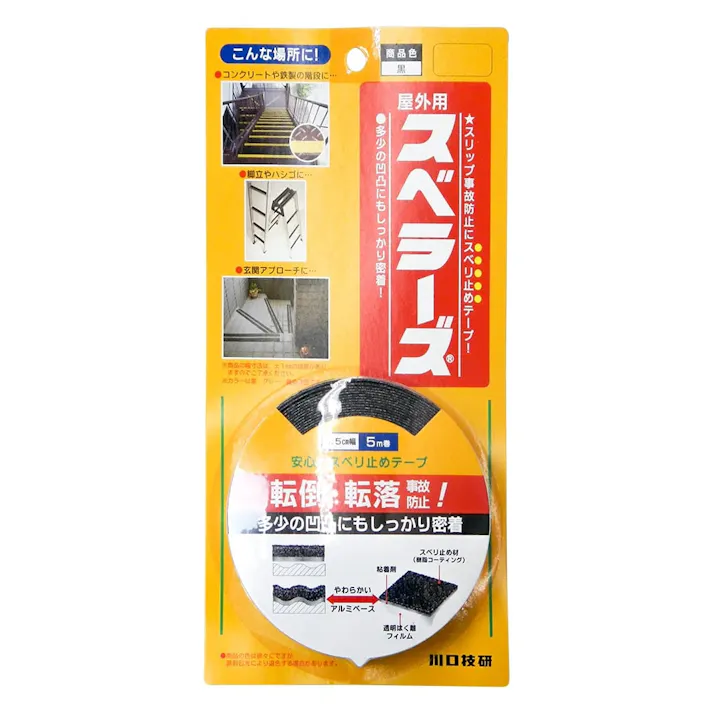 屋外用スベラーズ 黒