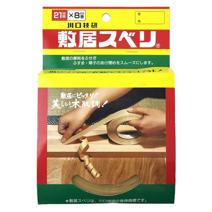 敷居スベリ 21mm幅×8m巻