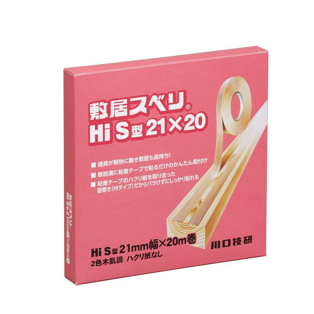 川口技研 敷居スベリ Hi-S型 21mm×20m 20巻入 敷居すべりテープ - 2