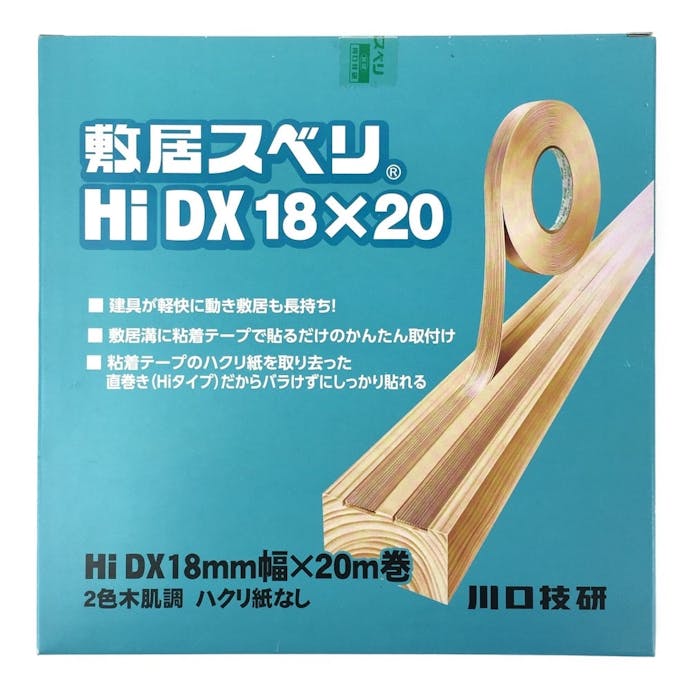 シキイスベリ DX型 18mm×20m
