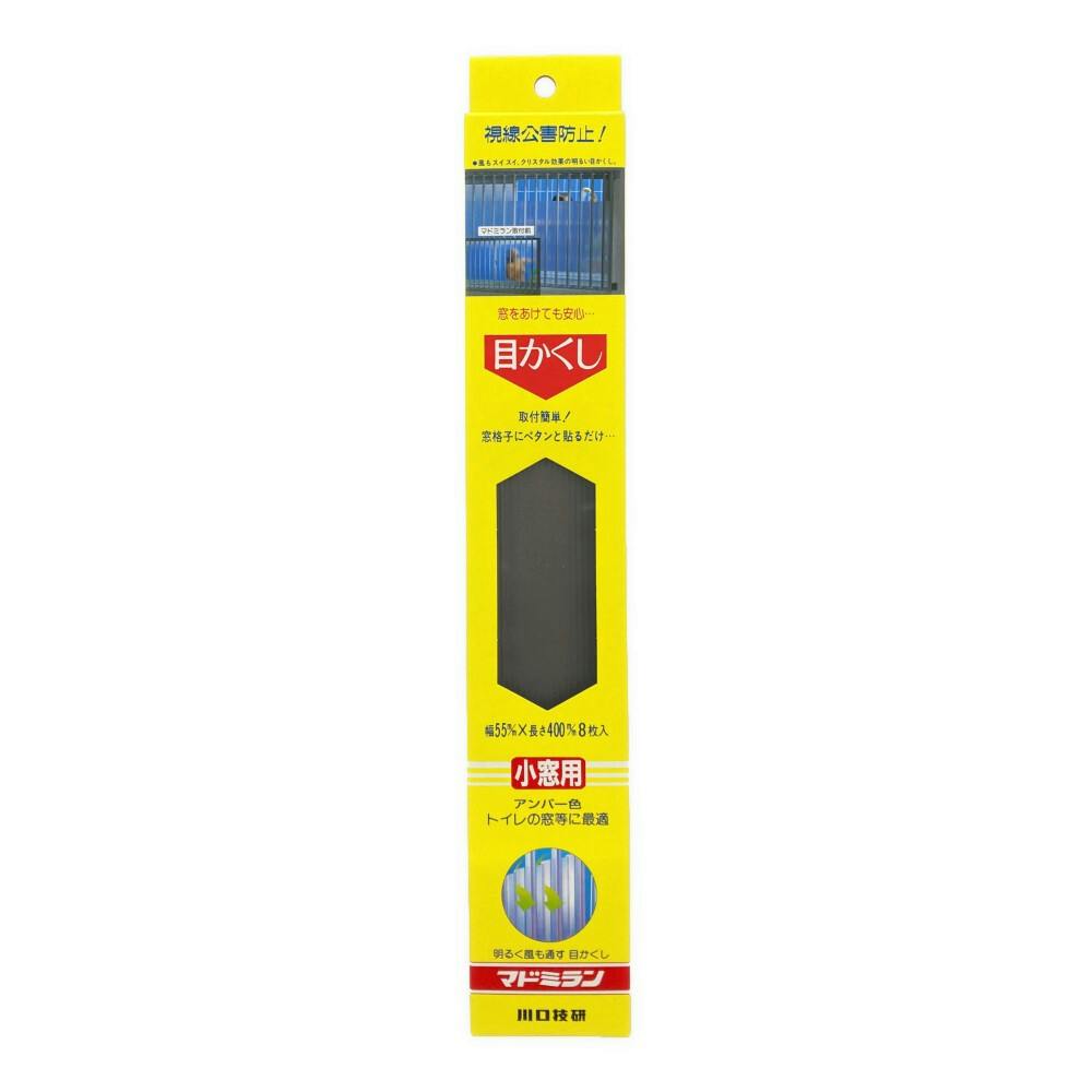 マドミラン PU554 アンバー 目かくし材 窓 ベランダ 面格子用目隠し 幅5.5cm 長さ40cm 家具用シート マドミラン PU554 アンバー 目かくし材 窓 ベランダ 面格子用目隠し 幅5.5cm 長さ40cm 家具用シート