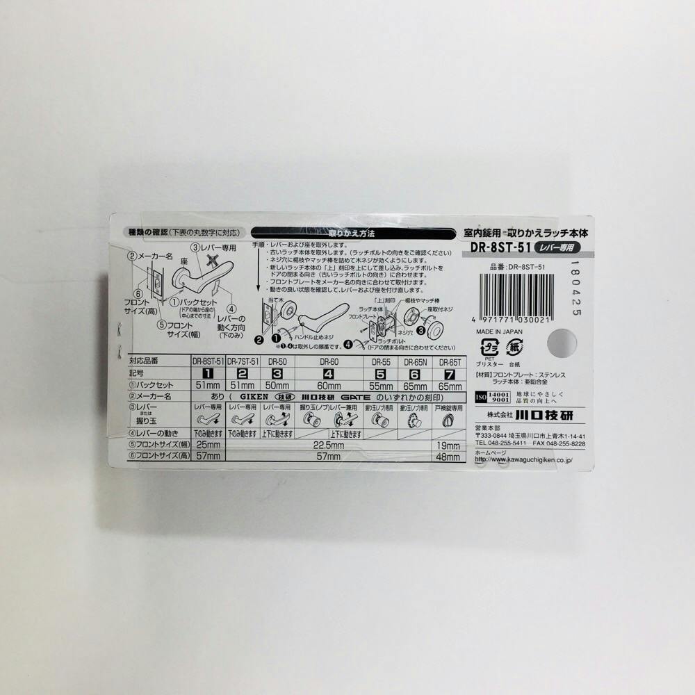 取替用ラッチ ＤＲ－8ＳＴ－51 | リフォーム用品 | ホームセンター通販